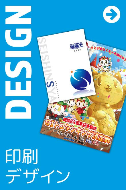 印刷・デザイン