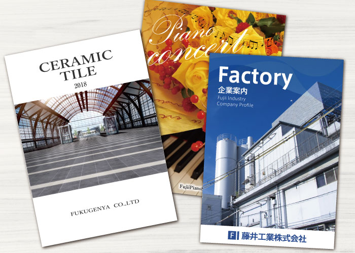 カタログ・パンフレット印刷