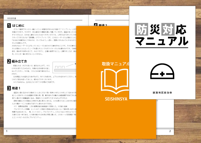 取り扱い説明書