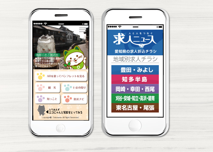 スマホアプリ開発