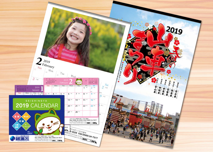 オリジナル・カレンダー