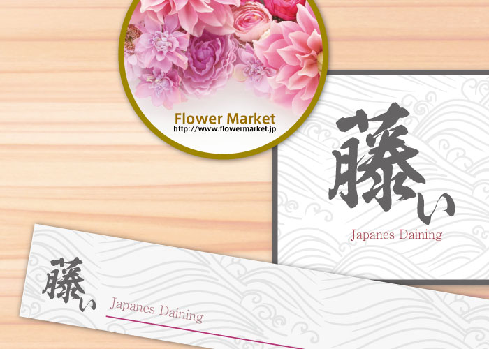 箸袋・コースター